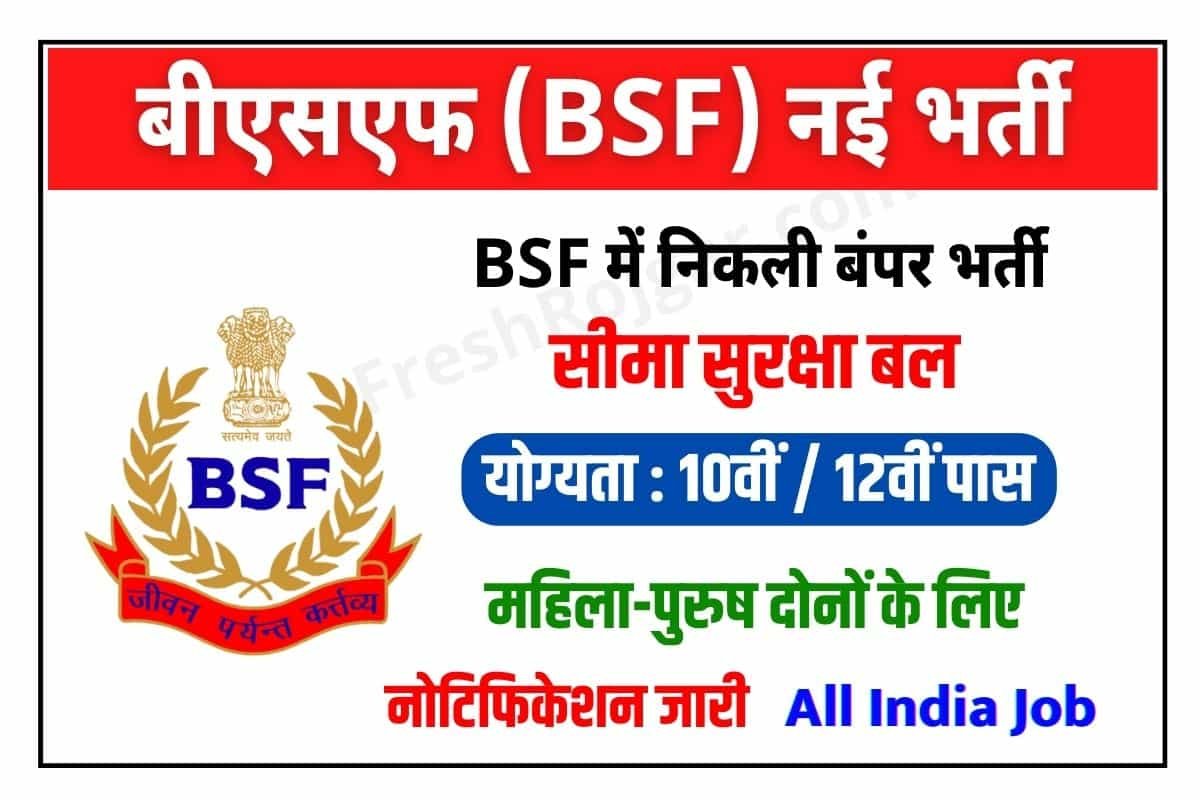 BSF Head Constable (HC) RO/ RM Recruitment 2023 Notification Released ...